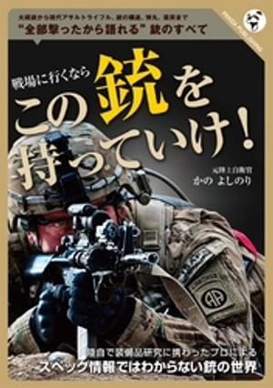 戦場に行くならこの銃を持っていけ！