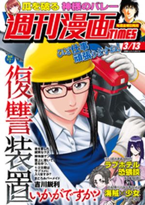 週刊漫画TIMES 2026年3/13