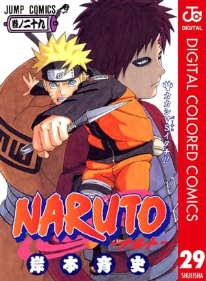NARUTOーナルトーカラー版29