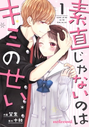 noicomi 溺愛系恋愛コミック 無料&半額!