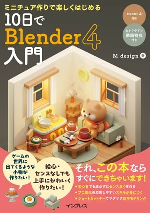 ߥ˥奢ǳڤϤ10Blender4