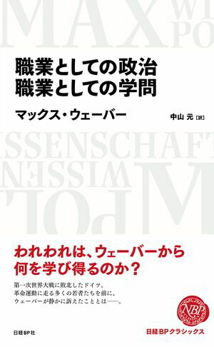 楽天Kobo電子書籍ストア: 職業としての政治 職業としての学問