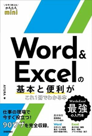 Ȥ뤫󤿤miniWordExcelδܤ1Ǥ狼