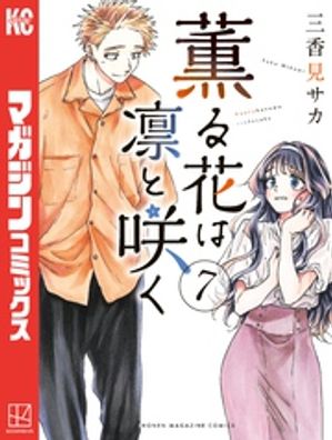 薫る花は凛と咲く　1〜18巻　漫画全巻　全巻セット 薫る花は凛と咲く 1〜18巻 初版 特典付き 漫画全巻 全巻セット