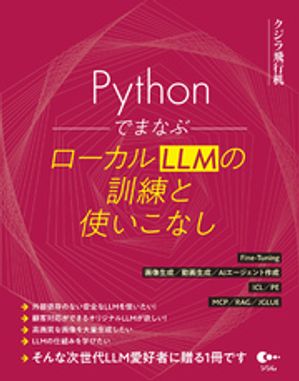 Python�Ǥޤʤ֥�������LLM�η����ȻȤ����ʤ�