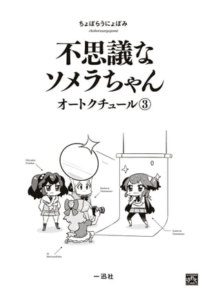 不思議なソメラちゃんオートクチュール（3）【電子書籍】[ ちょぼらうにょぽみ ]画像
