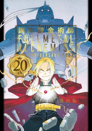 鋼の錬金術師 外伝】 【少年ガンガンパワード 2002 春季号