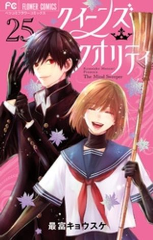 楽天市場】[新品]クイーンズ・クオリティ (1-25巻 全巻) 全巻セット