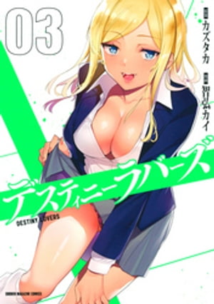 デスラバ.デスティニーラバーズ 全巻 81KLZgZljtL._AC_UL210_SR210,