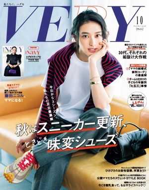 VERY2026年10月号