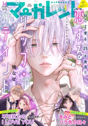 マーガレット2014年10号 Amazon.co.jp: 別冊 マーガレット 2014年 10月号 [雑誌] : 本