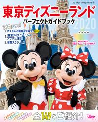 楽天kobo電子書籍ストア 東京ディズニーランド パーフェクトガイドブック ２０２０ ディズニーファン編集部