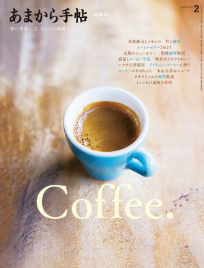 ޤġ2025ǯ2Coffee.