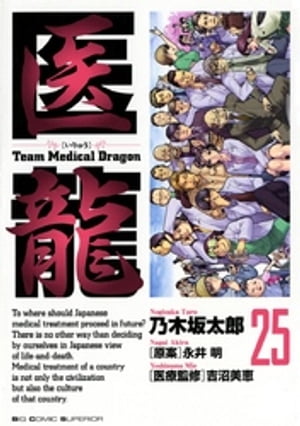 楽天市場】【漫画】【中古】医龍 ＜1〜25巻完結＞ 乃木坂太郎 【全巻