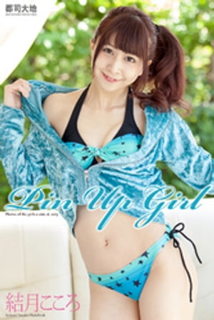 『Pin Up Girl』　結月こころ cover