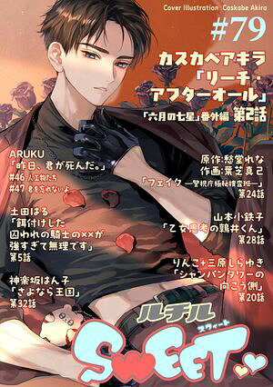 ルチルSWEET#79