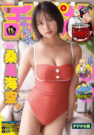 楽天Kobo電子書籍ストア: 月刊少年チャンピオン 2025年11月号 - 桑島海