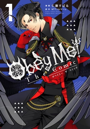 Obey Me! The Comic/ 1【電子書籍】[ 漫画：仁藤すばる　 ]画像