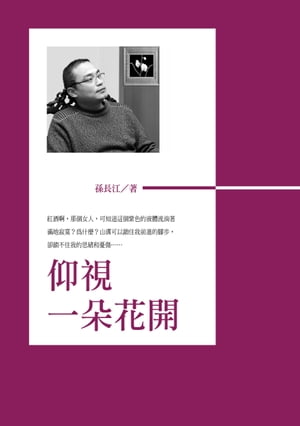 仰視