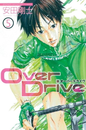 Over　Drive（5）【電子書籍】[ 安田剛士 ]画像