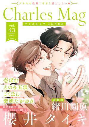 CharlesMagvol.43-エロきゅん-