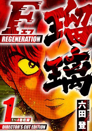 FREGENERATIONǥ쥯å1