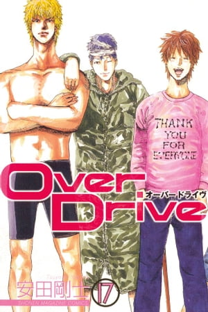 Over　Drive（17）【電子書籍】[ 安田剛士 ]画像