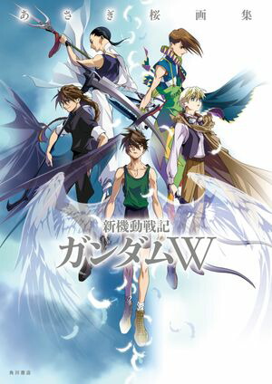 あさぎ桜画集　新機動戦記ガンダムW【電子書籍】[ あさぎ　桜 ]画像