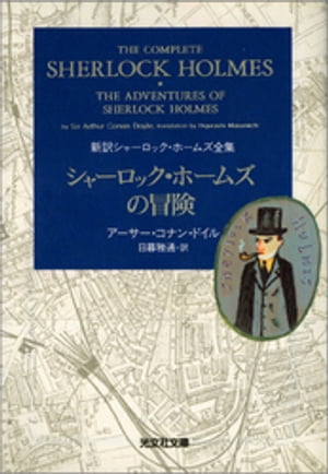 シャーロック・ホームズが読みたい人へ特集