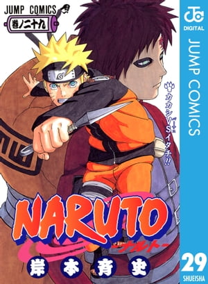 NARUTOーナルトーモノクロ版29