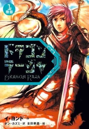 ドラゴンラージャ 全巻セット 1〜12巻 化粧箱付き Amazon.co.jp: ドラゴンラージャ(全12巻セット) : 本