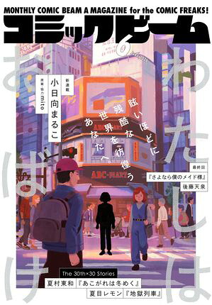 月刊コミックビーム 2026年6月号