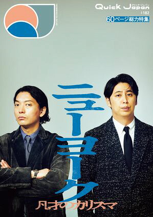 QuickJapan(�����å�������ѥ�)Vol.1822026ǯ2��ȯ���[����]
