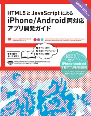 HTML5JavaScriptˤiPhone/Androidξбץ곫ȯ