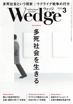 Wedge2023年3月号