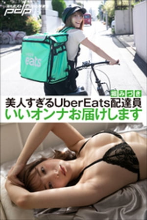 �٤ߤŤ����ͤ�����UberEats��ã����������ʤ��Ϥ����ޤ�