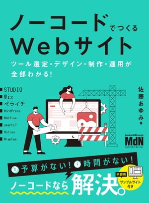 楽天Kobo電子書籍ストア: ノーコードでつくるWebサイト ツール選定