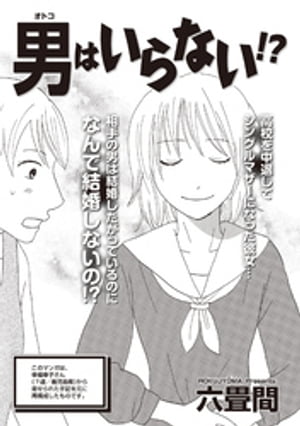楽天Kobo電子書籍ストア: ブラック主婦SP（スペシャル） vol.14～男 