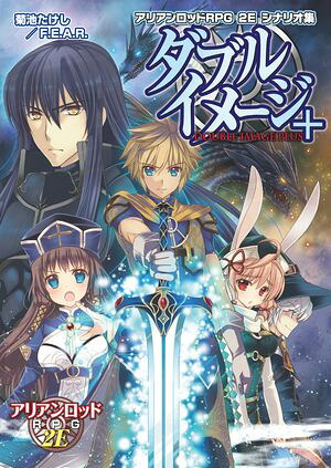 楽天Kobo電子書籍ストア: アリアンロッドRPG 2E シナリオ集 