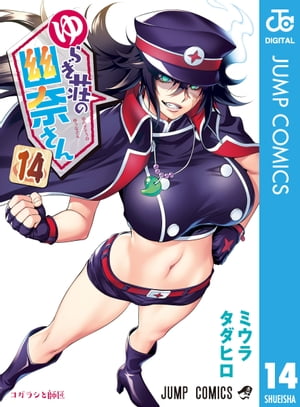 ゆらぎ荘の幽奈さん』｜集英社『週刊少年ジャンプ』公式サイト