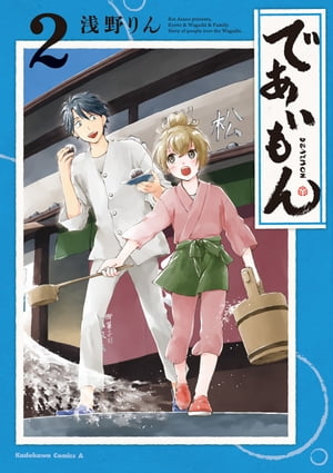 であいもん 1-19巻 全巻セット 8月上旬より発送予定][新品]であいもん (1-19巻 最新刊) 全巻