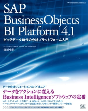 SAPBusinessObjectsBIPlatform4.1ӥåǡʬϥץåȥե