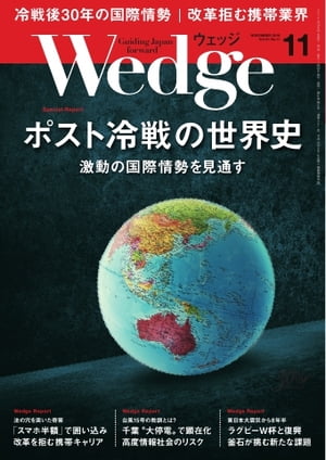 Wedge2019年11月号