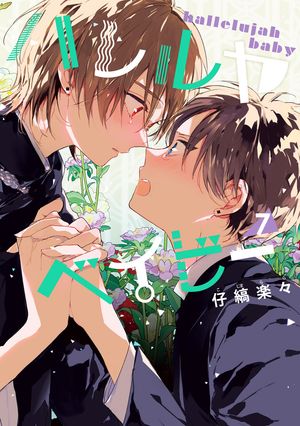 ハレルヤベイビー ナカまであいして 幼馴染じゃ我慢できないまとめ売り 2025年最新】幼馴染じゃ我慢できない 全巻の人気アイテム - メルカリ