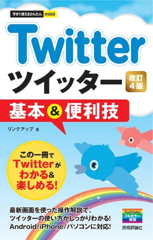 Ȥ뤫󤿤miniTwitterĥåܡβ4ǡ