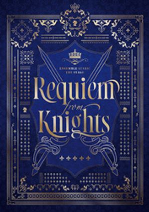 『あんさんぶるスターズ！THESTAGE』-RequiemfromKnights-パンフレット【電子版】