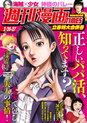 週刊漫画TIMES 2026年2/20-27
