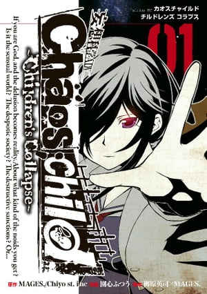 CHAOS；CHILD～Children’sCollapse～（1）【電子書籍】[ MAGES． ]画像