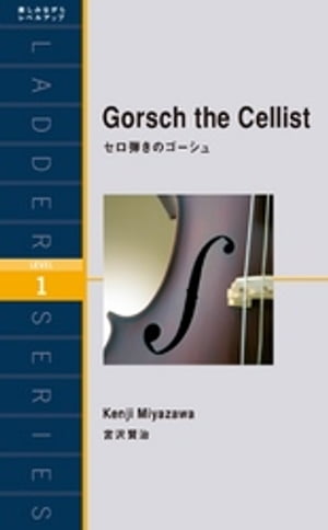 GorschtheCellistƤΥ