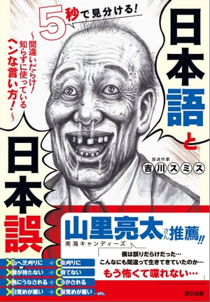 5秒で見分ける!日本語と日本誤